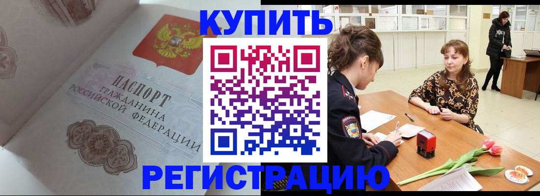 прописка штамп в Кубинке