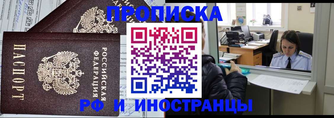 прописка гарантия в Кубинке