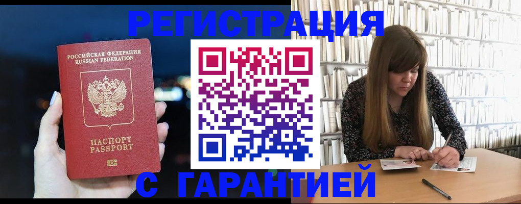 временная регистрация гарантия в Кубинке