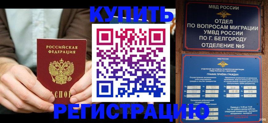 прописка 2025 в Кубинке